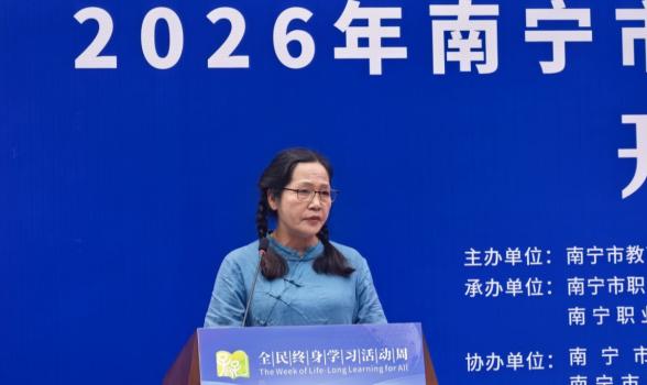 南宁市全民终身学习活动周开幕